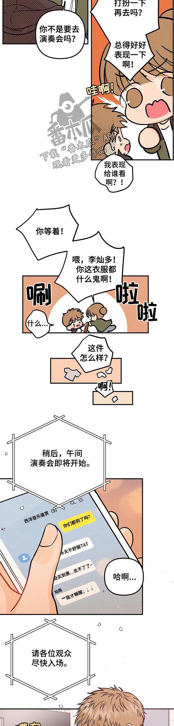 爱的赞歌漫画,第34章：不等我一起吗2图