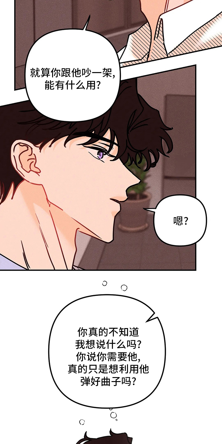爱的赞歌漫画,第74章：没事2图