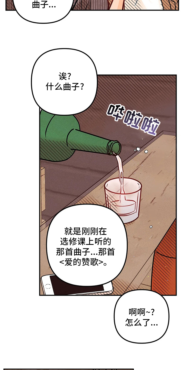 爱的赞歌漫画,第67章：心意5图