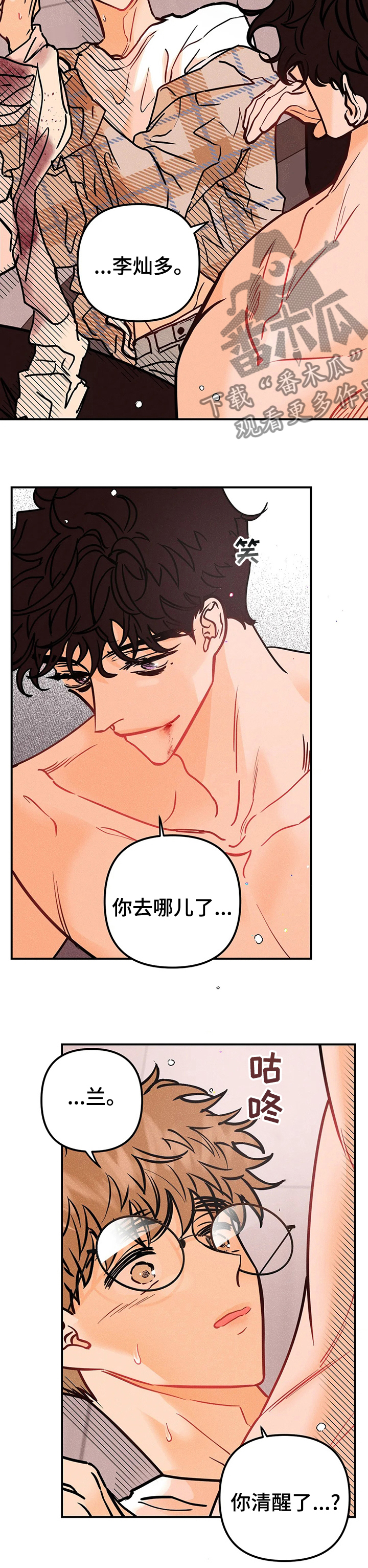 爱的赞歌漫画,第60章：去哪了2图