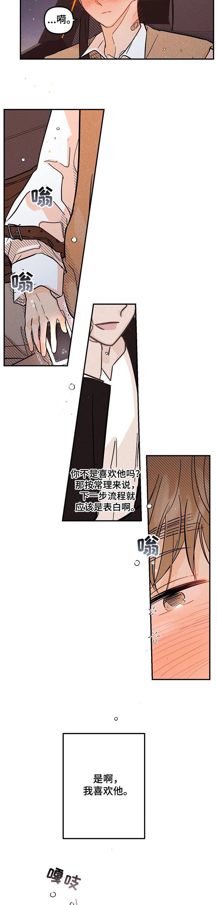 爱的赞歌漫画,第42章：霸气发言2图