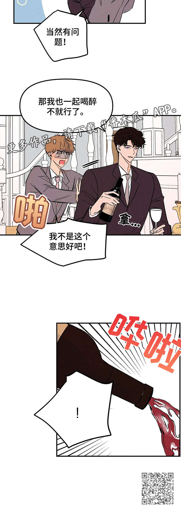 爱的赞歌漫画,第3章：抱歉2图