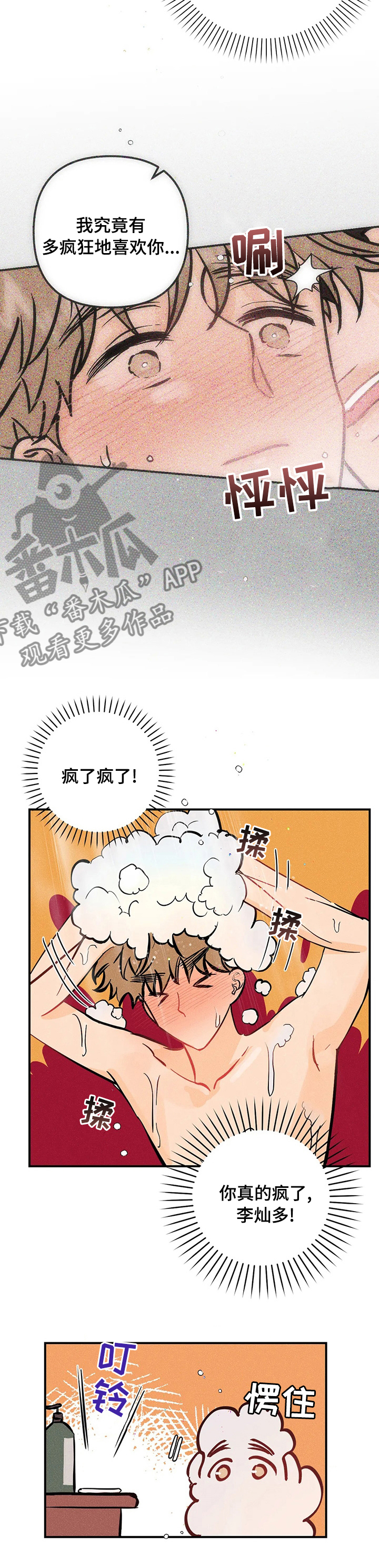 爱的赞歌漫画,第53章：成绩1图