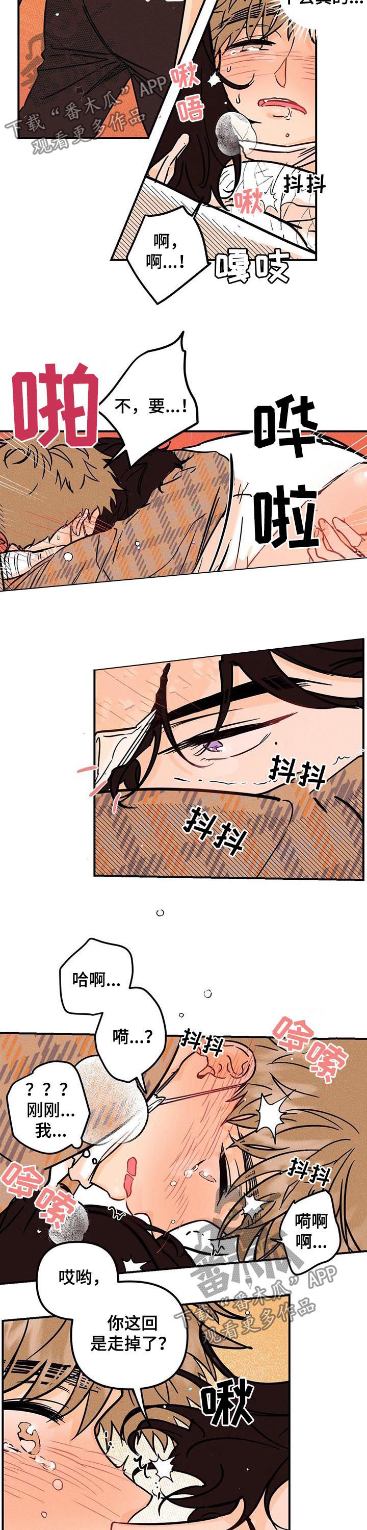 爱的赞歌漫画,第28章：不公平3图