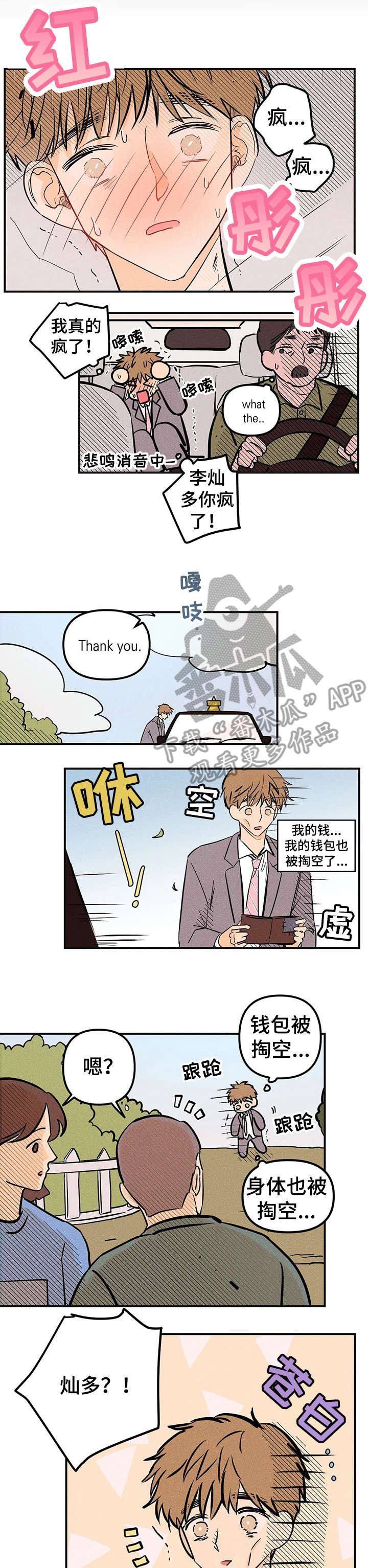 爱的赞歌漫画,第5章：通缉4图