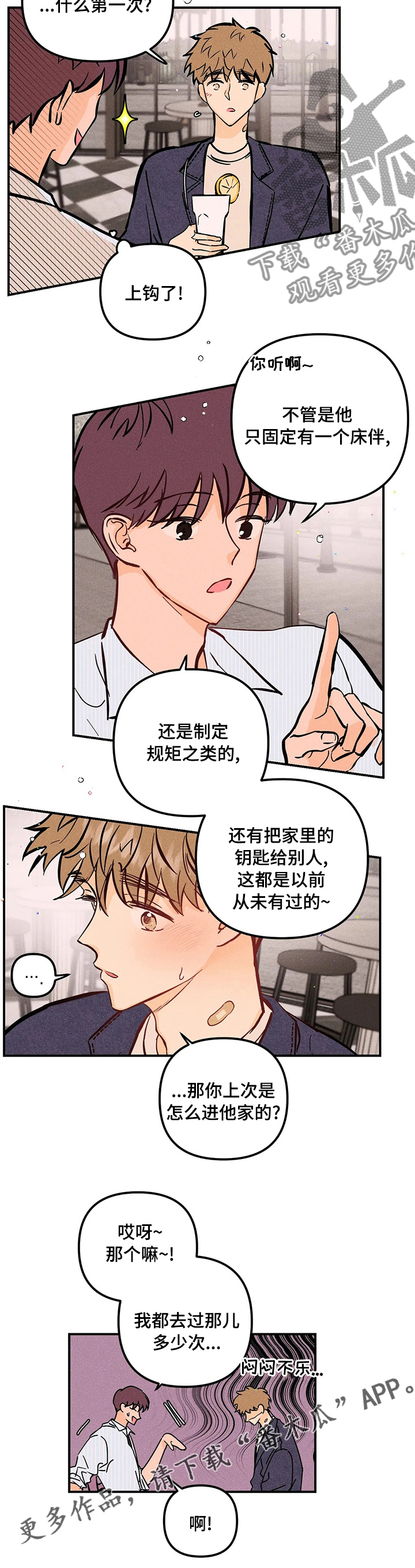 爱的赞歌漫画,第51章：第一次4图
