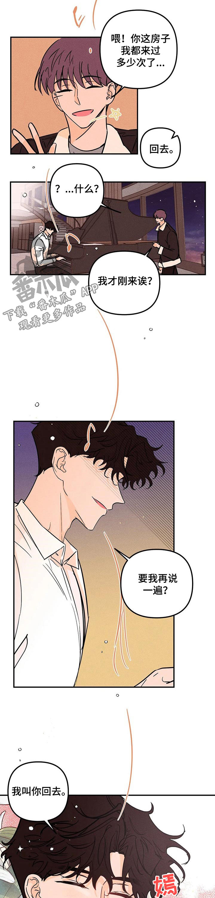 爱的赞歌漫画,第32章：好气3图