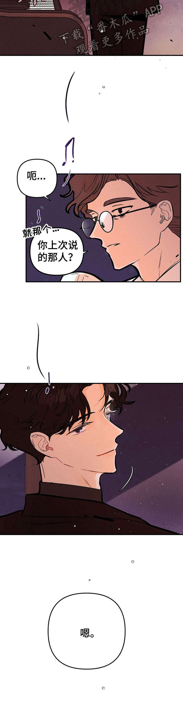 爱的赞歌漫画,第11章：好主意4图