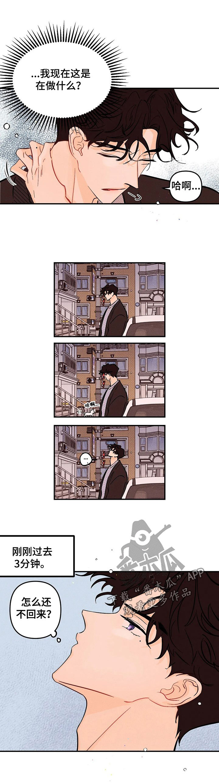 爱的赞歌漫画,第43章：有话跟你说5图
