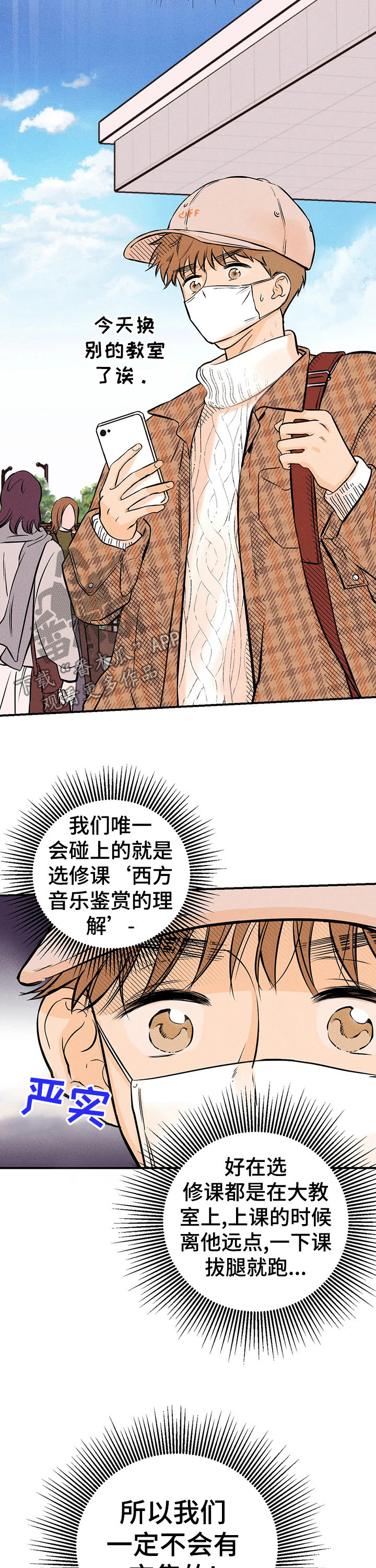 爱的赞歌漫画,第24章：事与愿违5图