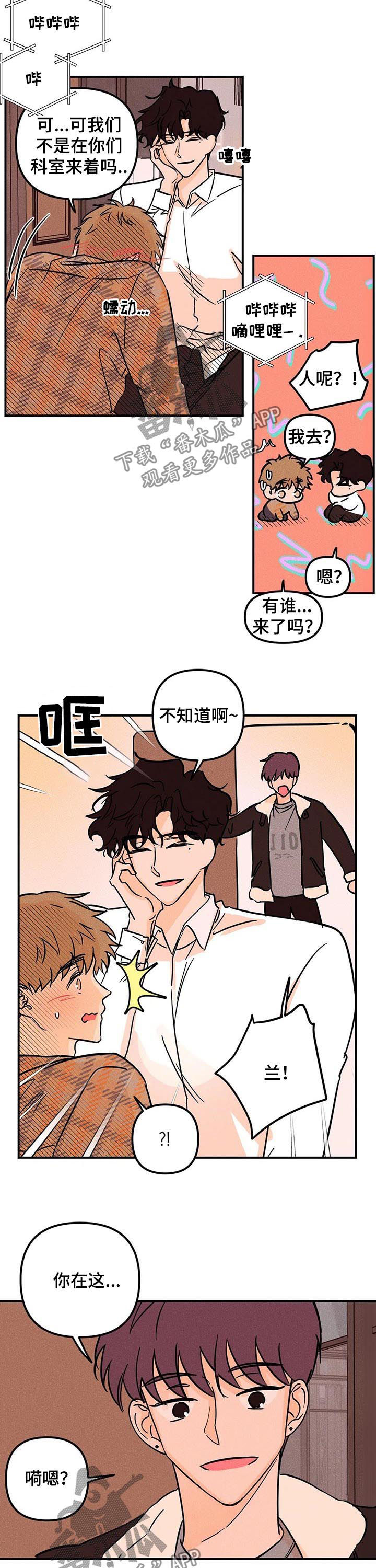 爱的赞歌漫画,第30章：他是谁3图