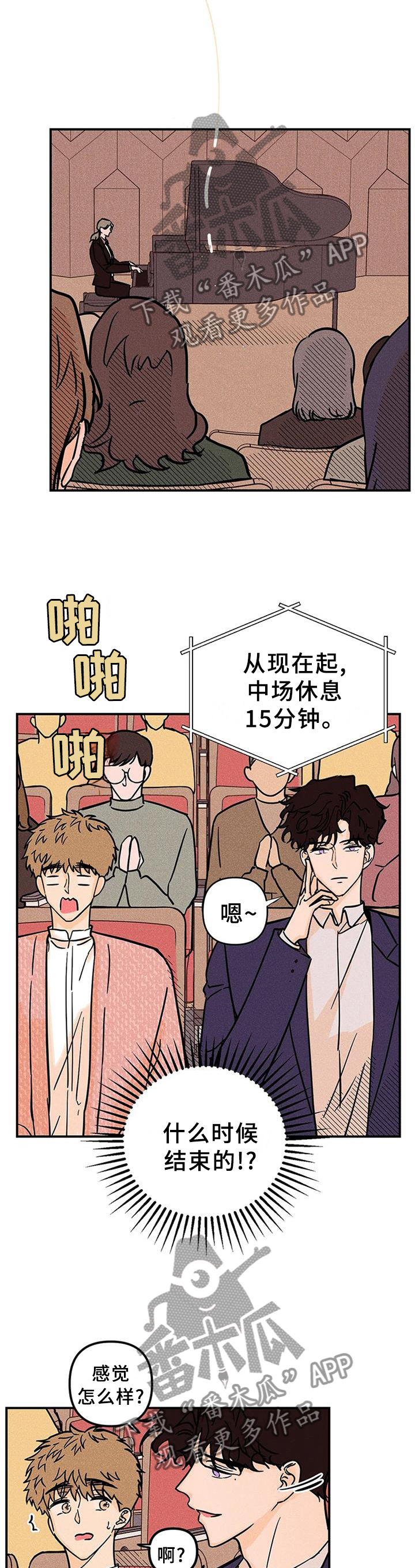 爱的赞歌漫画,第35章：心猿意马5图