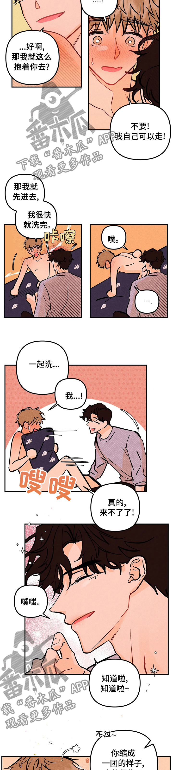 爱的赞歌漫画,第48章：小松鼠4图