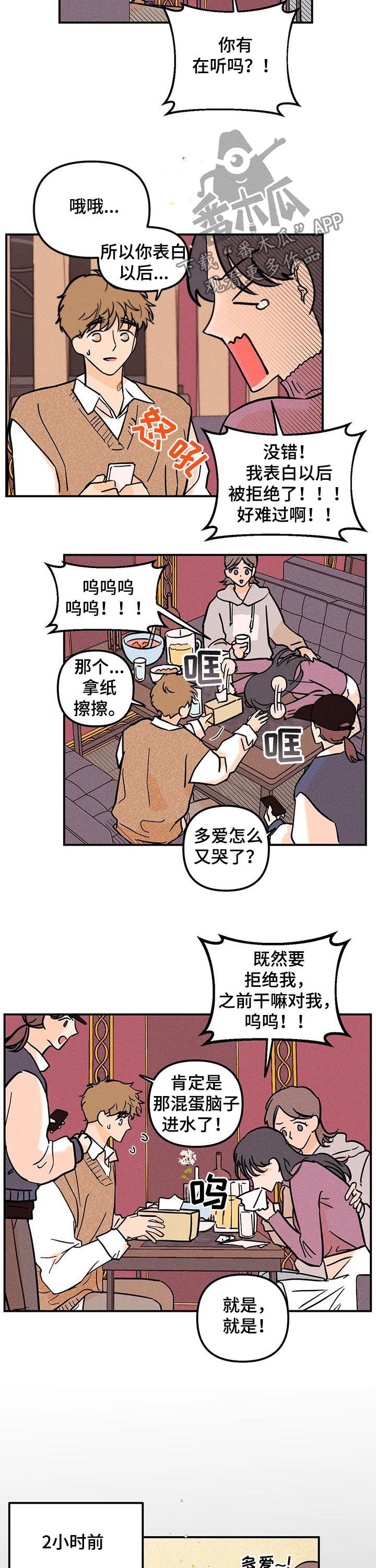 爱的赞歌漫画,第40章：心不在焉2图