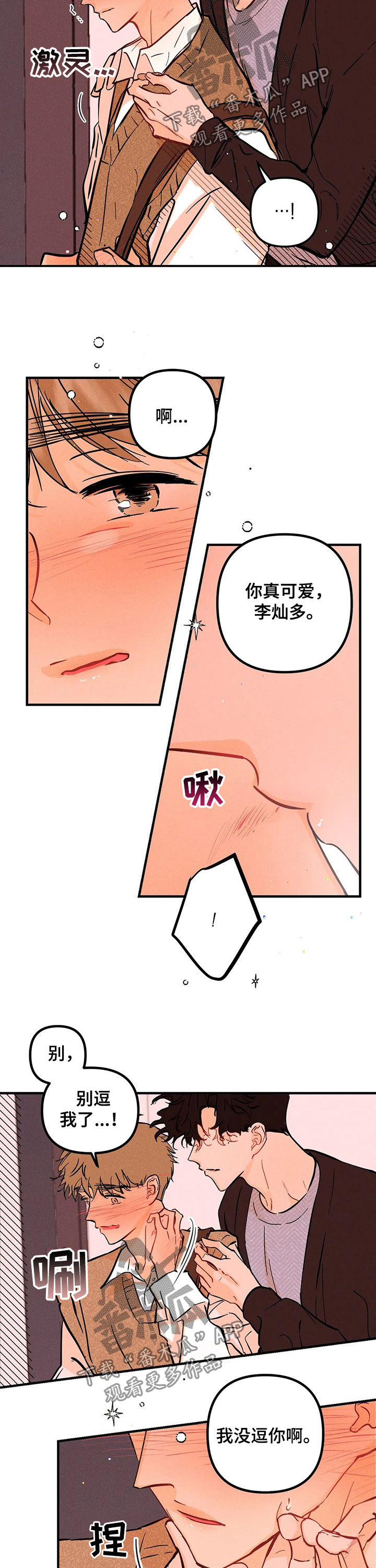 爱的赞歌漫画,第44章：负责4图