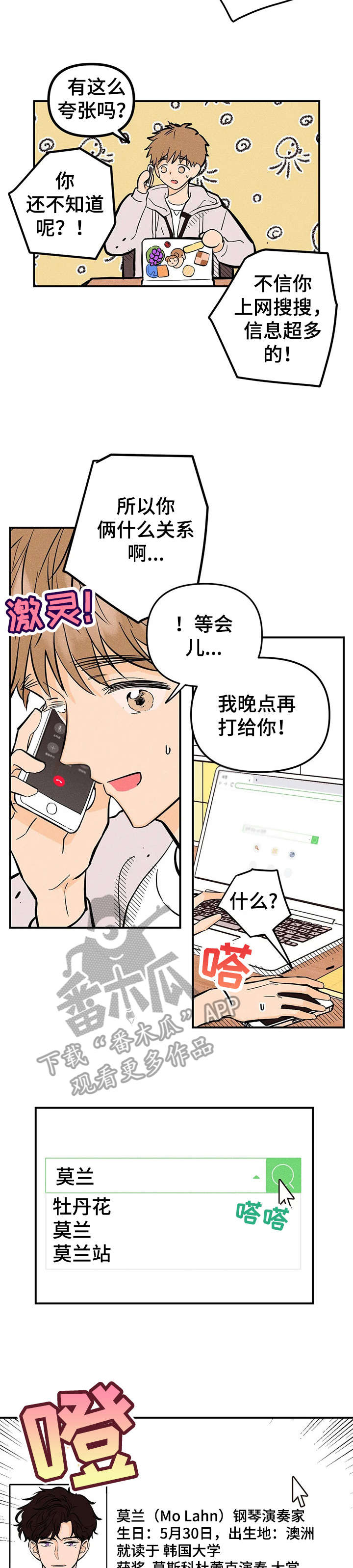 爱的赞歌漫画,第10章：上车2图