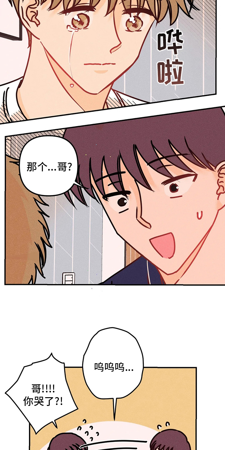 爱的赞歌漫画,第70章：全都是第一次3图