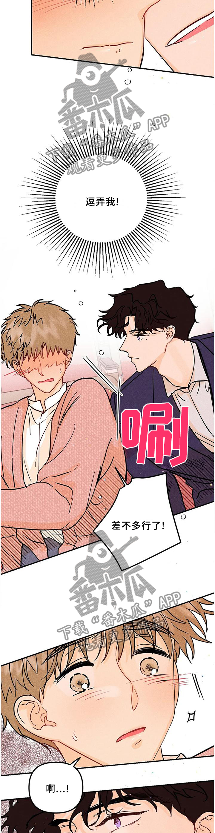 爱的赞歌漫画,第35章：心猿意马4图