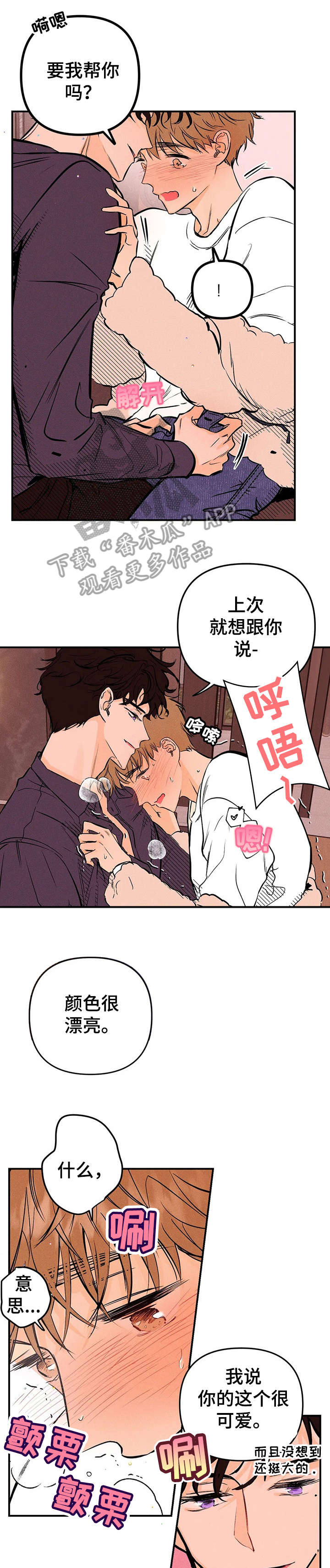 爱的赞歌漫画,第15章：停下2图