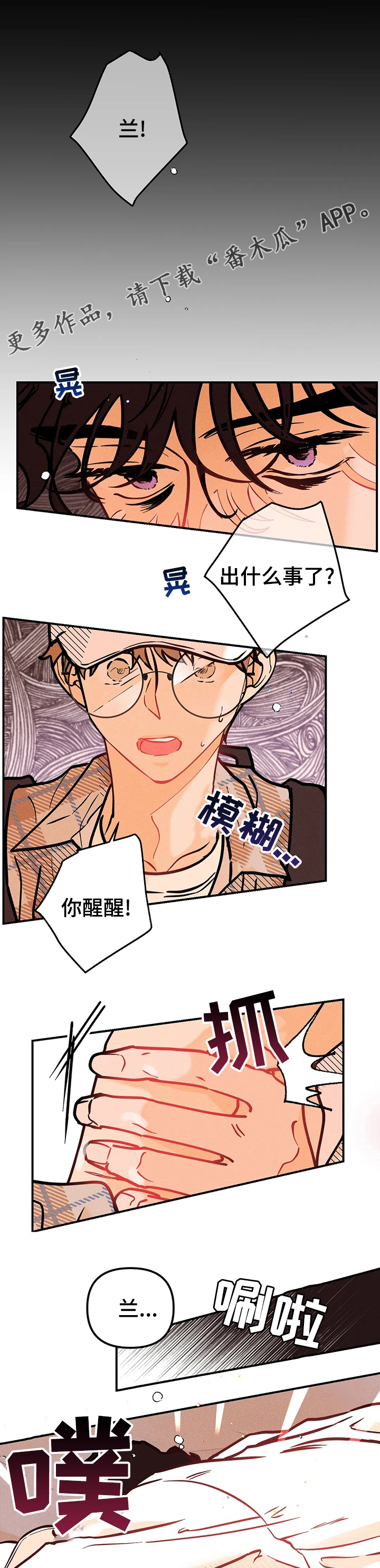 爱的赞歌漫画,第60章：去哪了1图