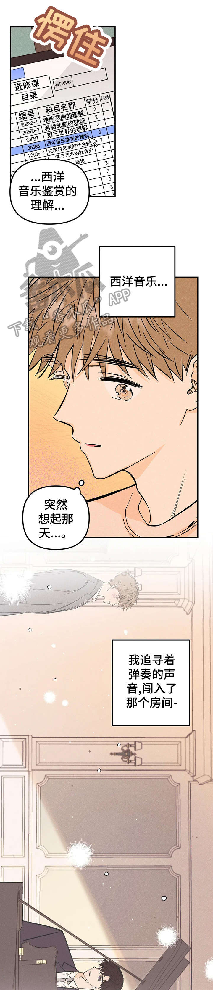 爱的赞歌漫画,第9章：重逢5图