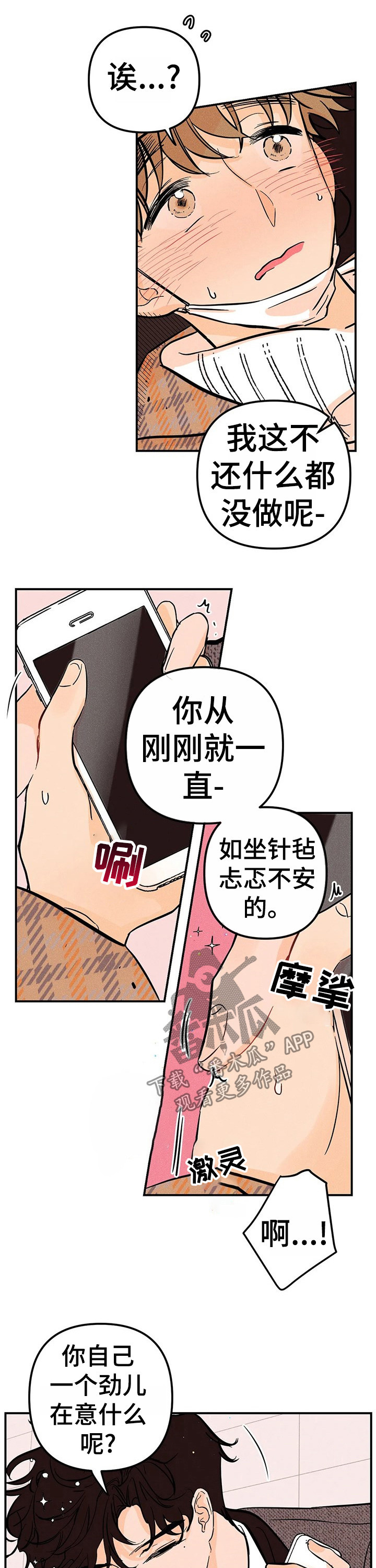 爱的赞歌漫画,第25章：解释3图