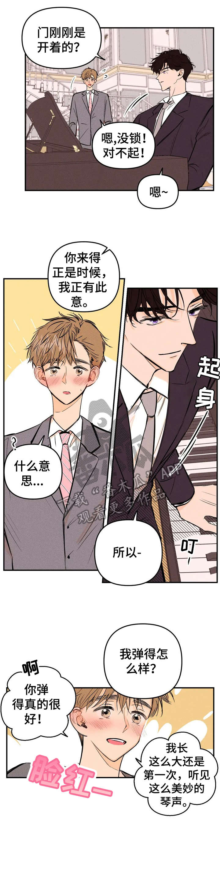 爱的赞歌漫画,第2章：琴声4图