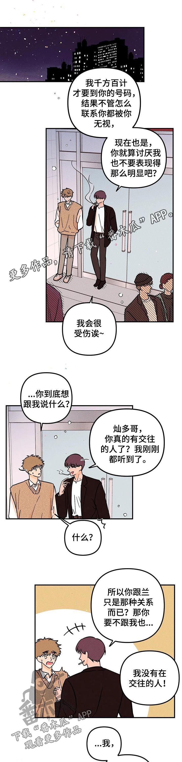 爱的赞歌漫画,第41章：怂恿1图