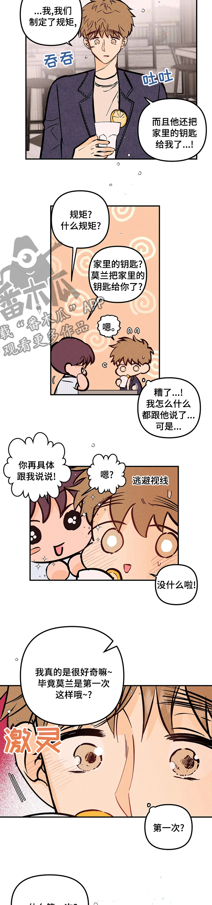 爱的赞歌漫画,第51章：第一次3图