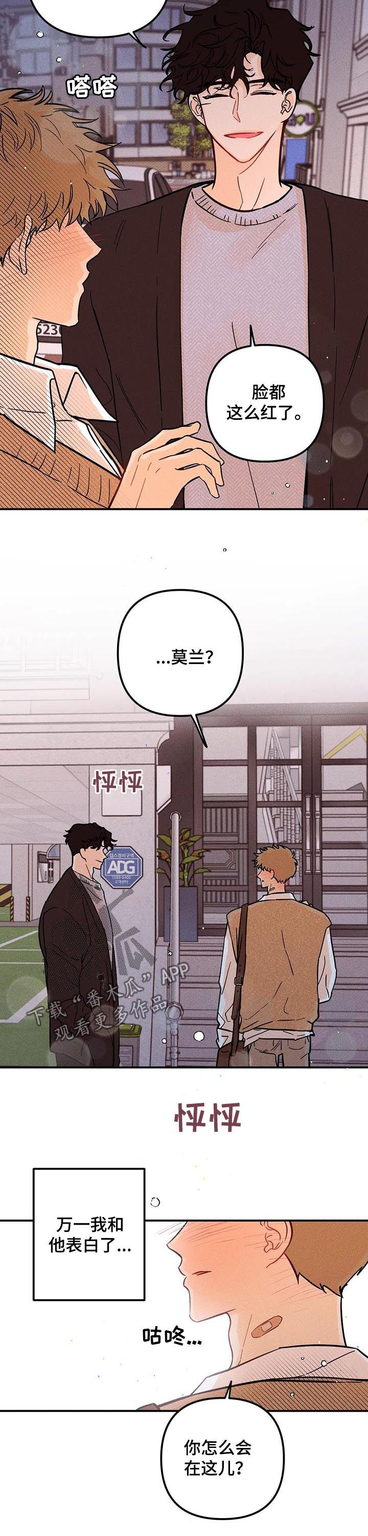 爱的赞歌漫画,第42章：霸气发言4图