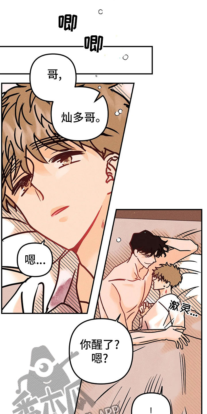 爱的赞歌漫画,第65章：没办法相信3图