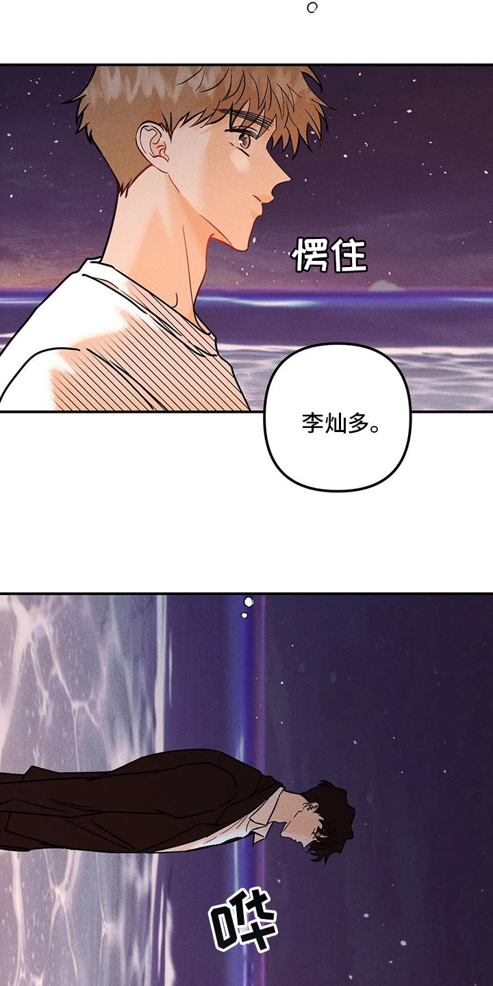 爱的赞歌漫画,第78章：我好想你2图