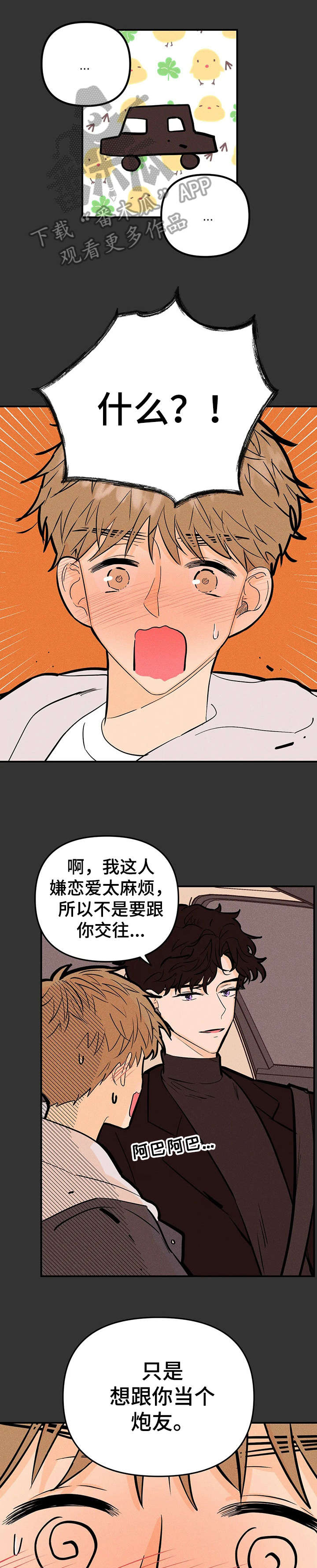 爱的赞歌漫画,第11章：好主意1图