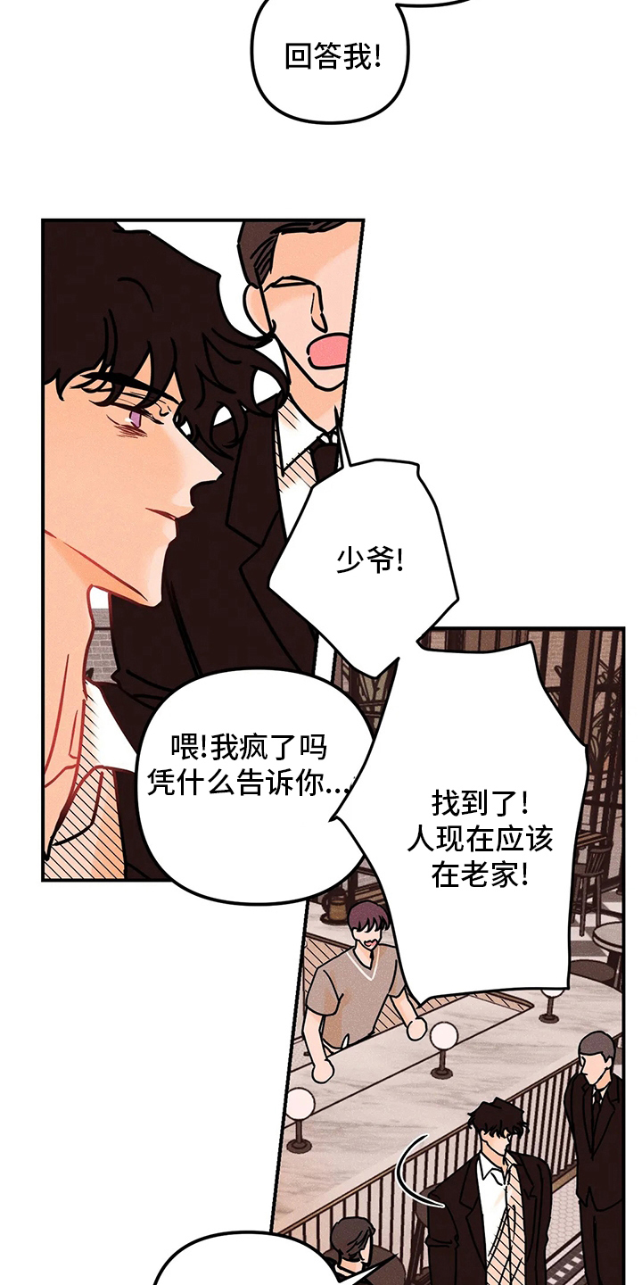 爱的赞歌漫画,第77章：海边4图