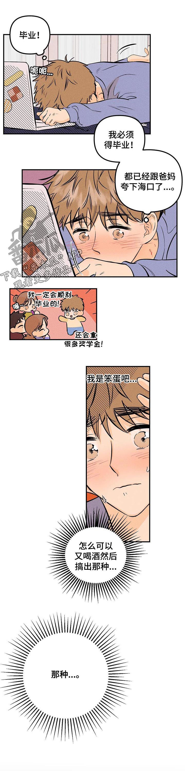 爱的赞歌漫画,第23章：可能3图