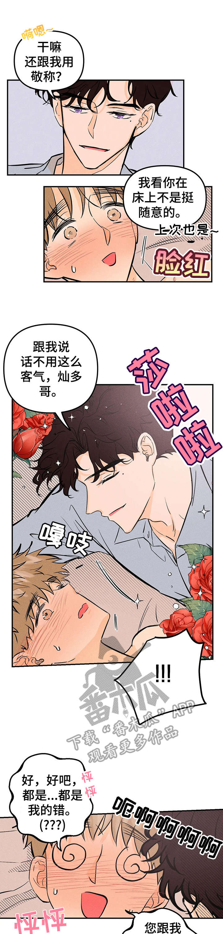 爱的赞歌漫画,第17章：真乖5图