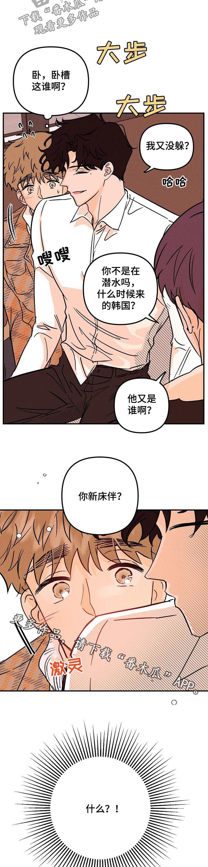 爱的赞歌漫画,第30章：他是谁4图