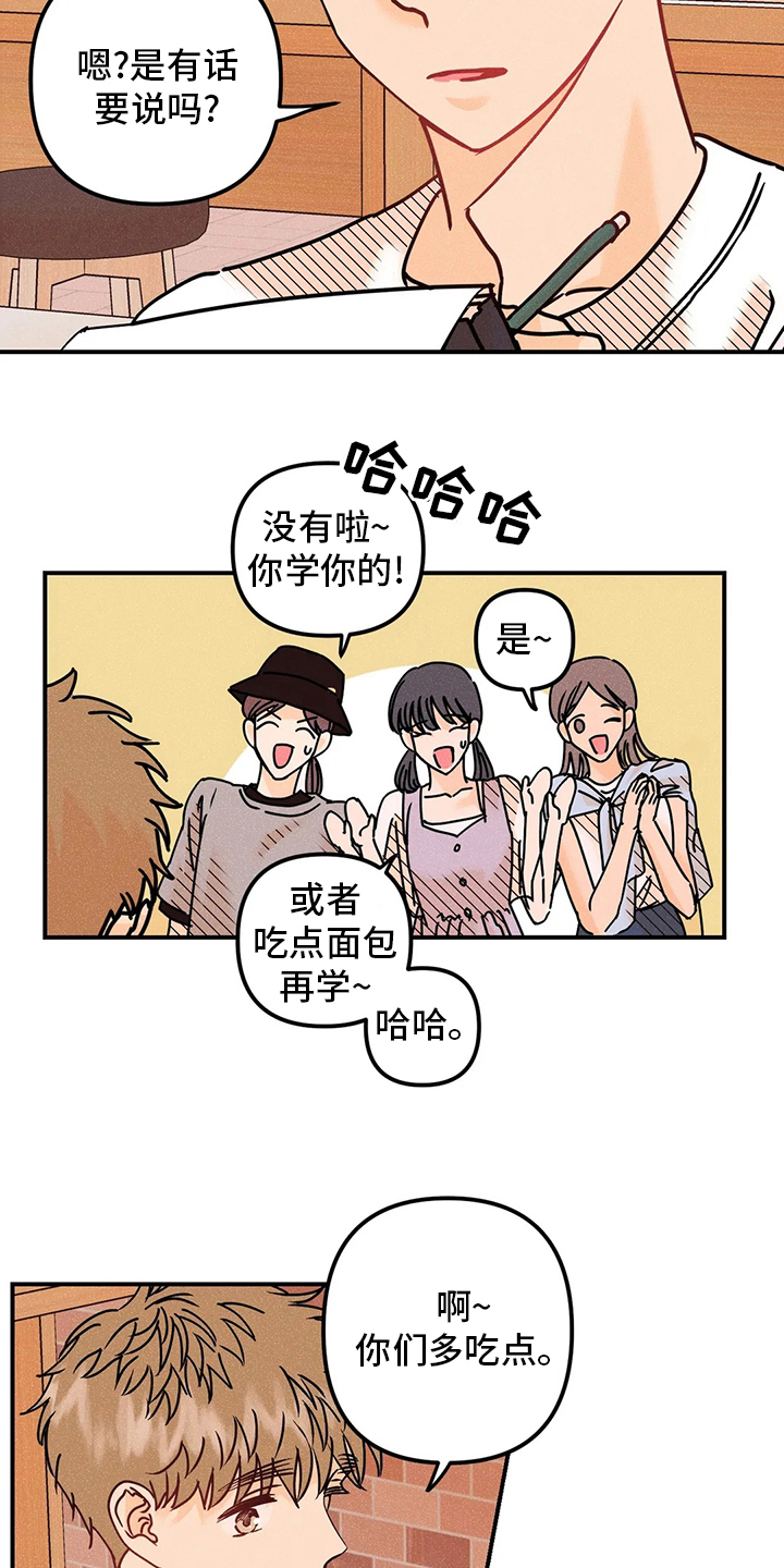 爱的赞歌漫画,第74章：没事5图