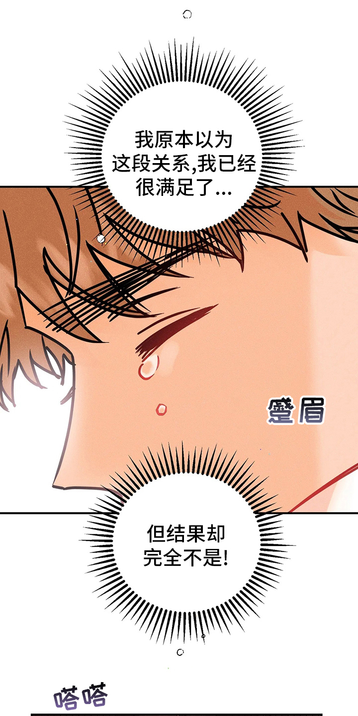 爱的赞歌漫画,第64章：生根发芽3图