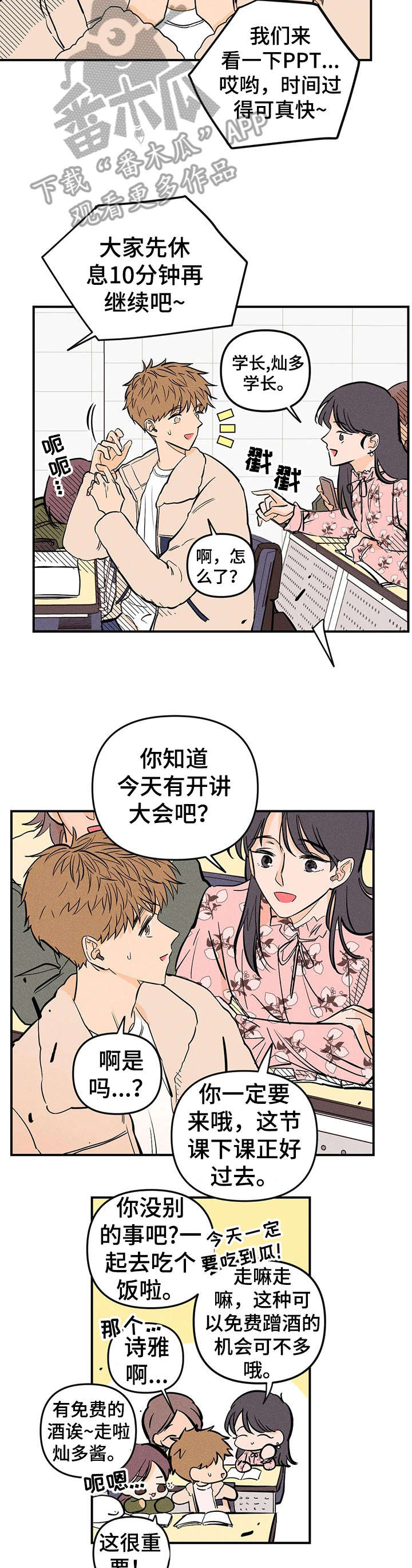 爱的赞歌漫画,第13章：电话2图