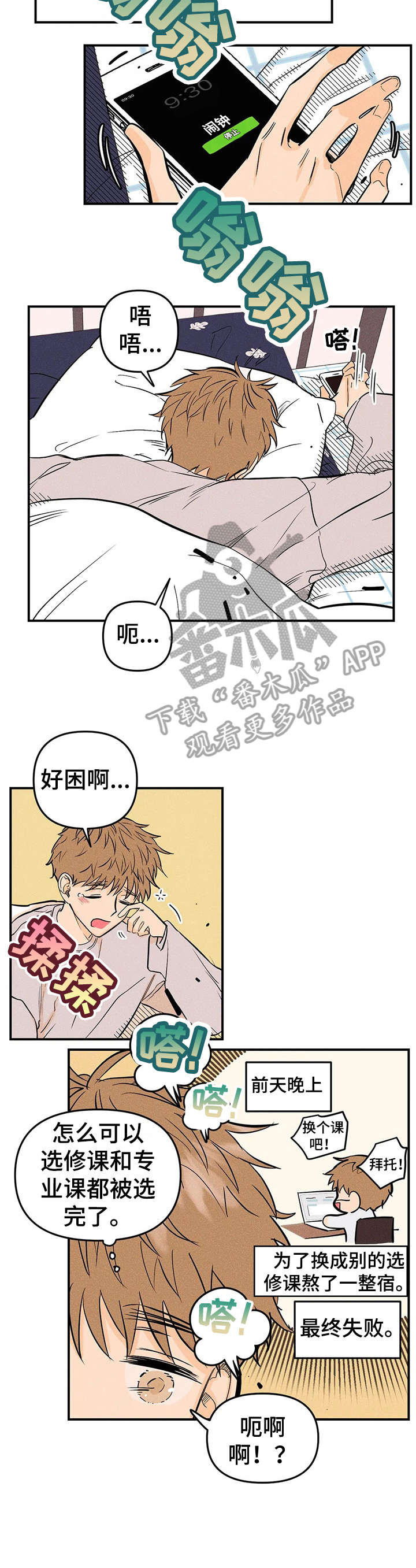 爱的赞歌漫画,第12章：调查4图