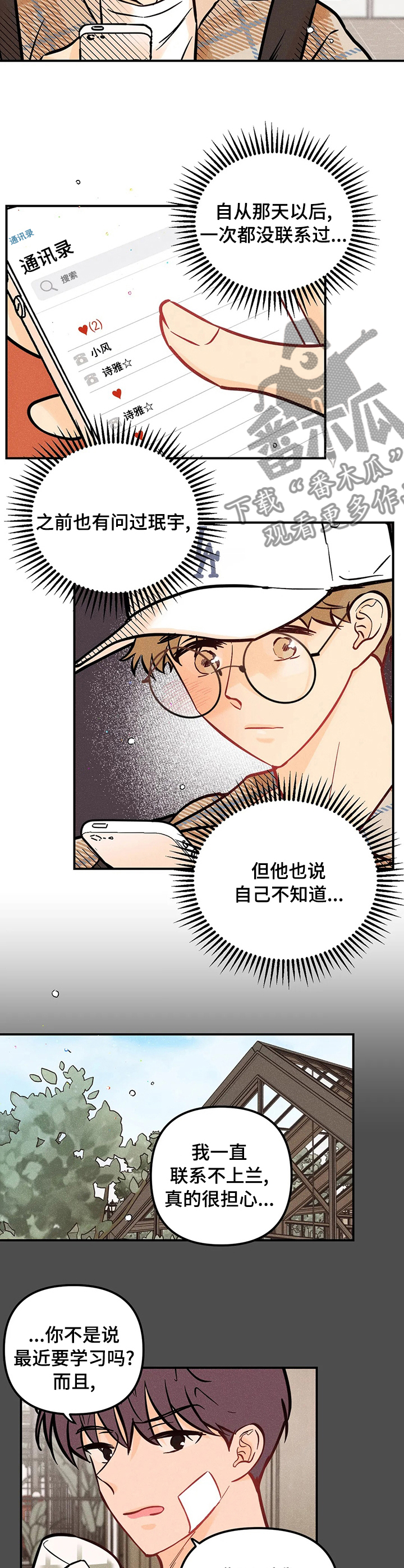 爱的赞歌漫画,第59章：你谁啊2图