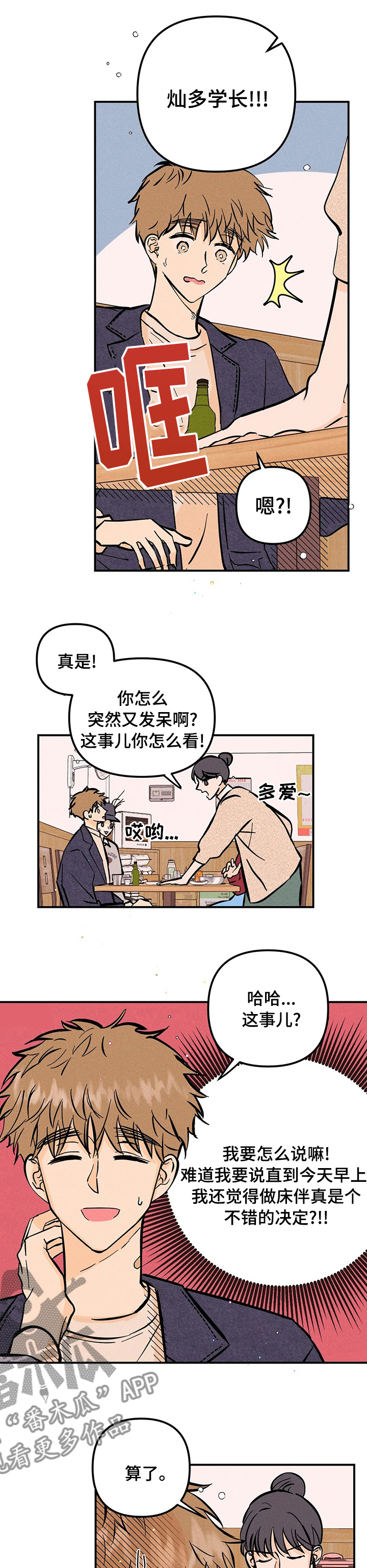 爱的赞歌漫画,第50章：兼职5图