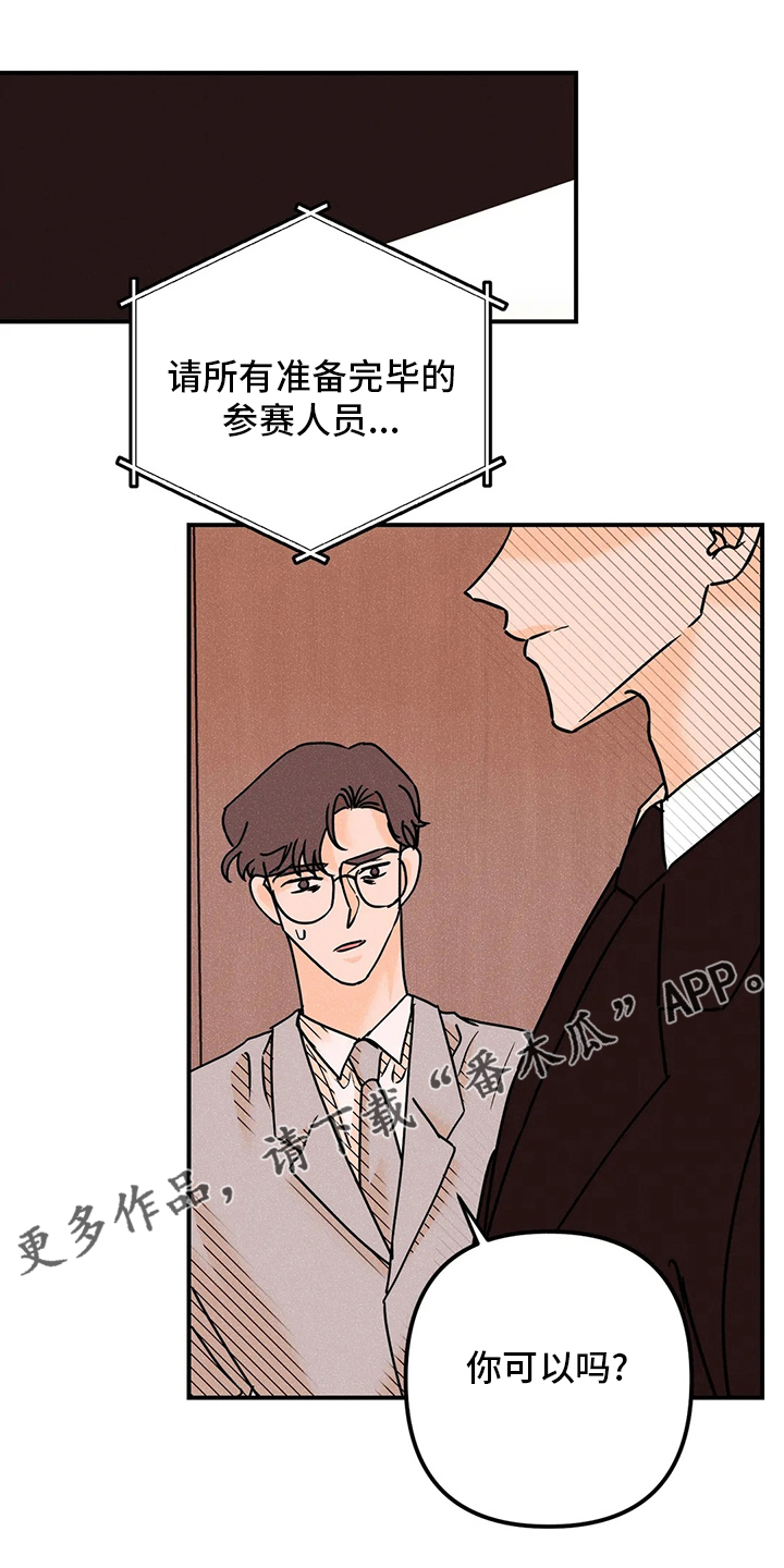 爱的赞歌漫画,第76章：难以置信1图