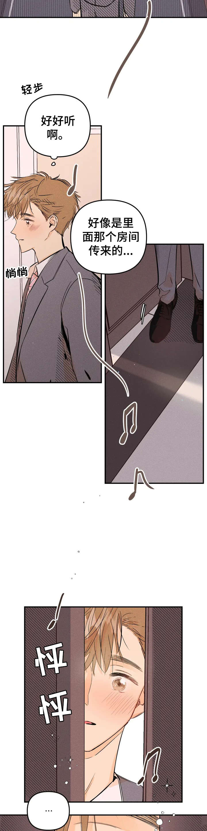 爱的赞歌漫画,第2章：琴声4图