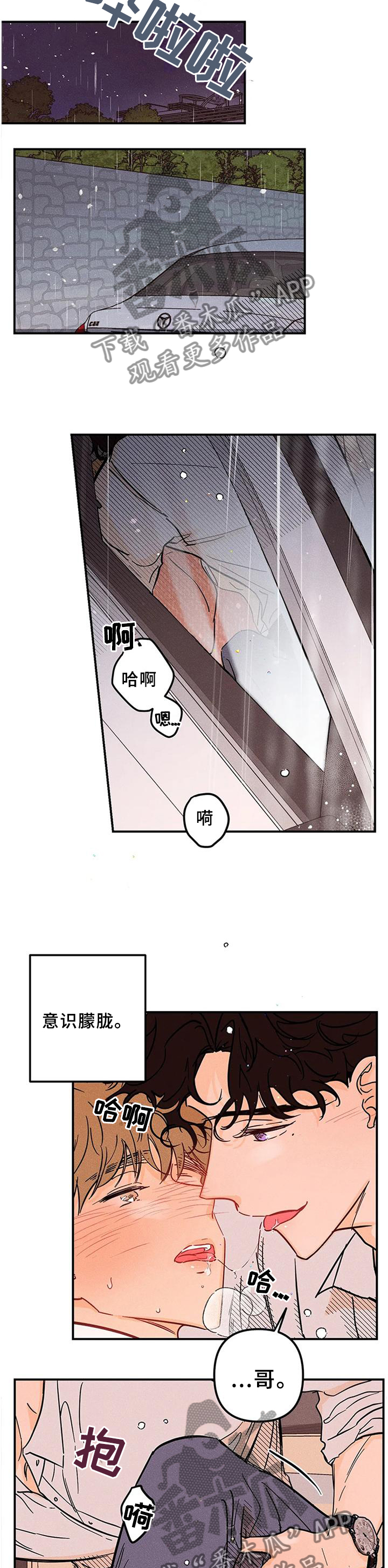 爱的赞歌漫画,第37章：我很想你!4图