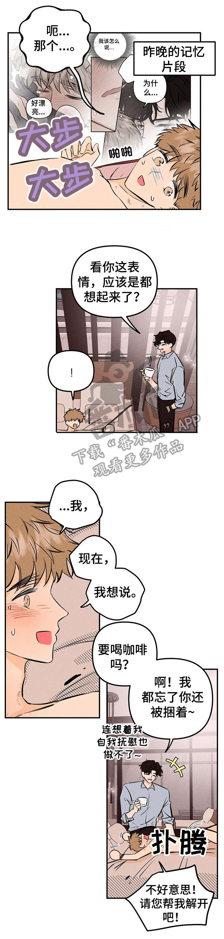 爱的赞歌漫画,第17章：真乖4图