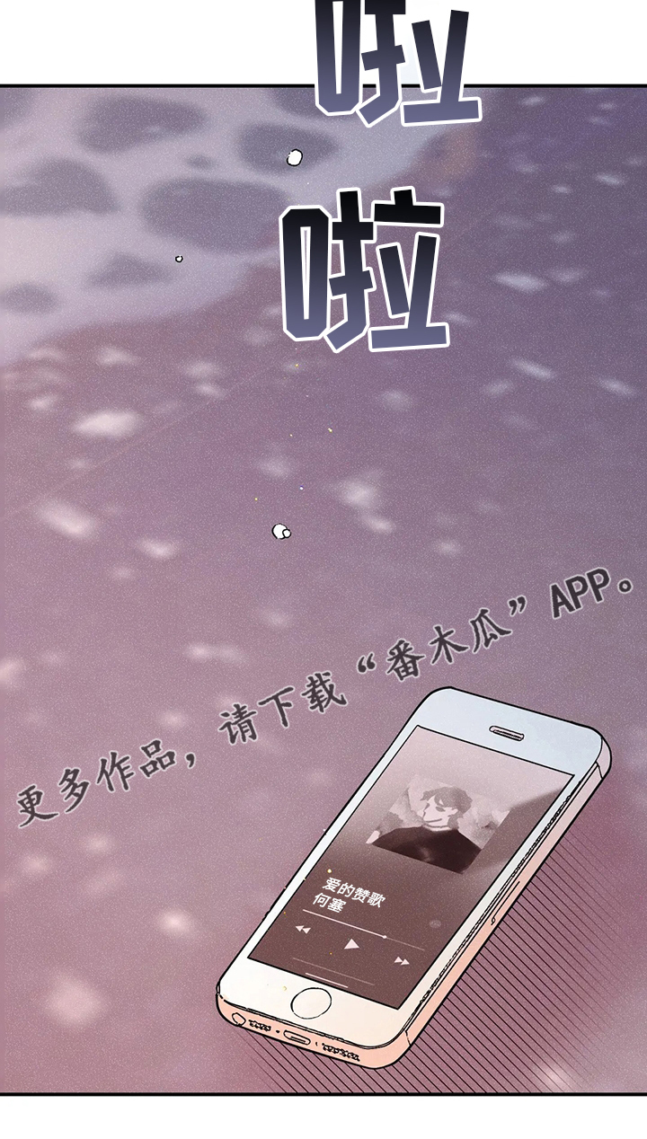 爱的赞歌漫画,第79章：【完结】初恋5图