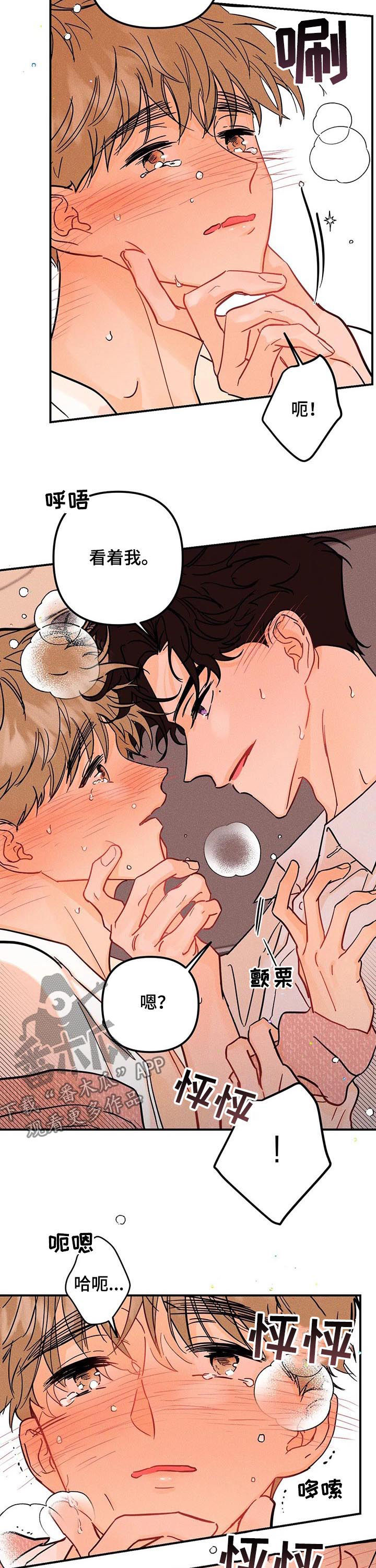 爱的赞歌漫画,第39章：真可惜4图