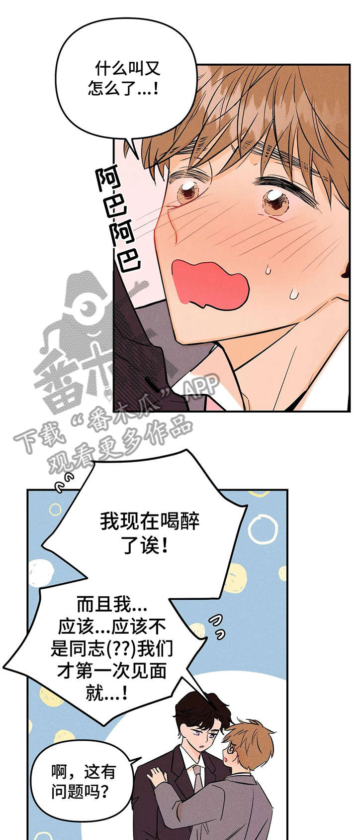 爱的赞歌漫画,第3章：抱歉1图